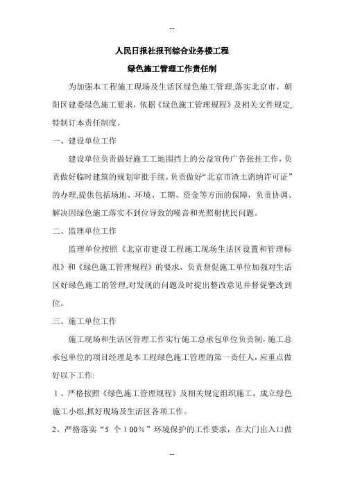 绿色施工工作责任制