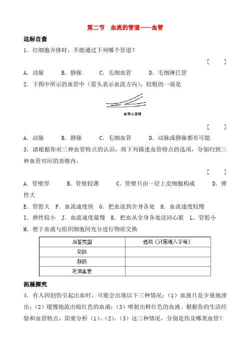 血管课后拓展训练题(七年级生物有答案)