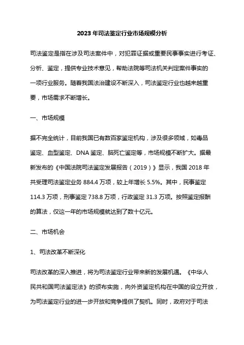 2023年司法鉴定行业市场规模分析