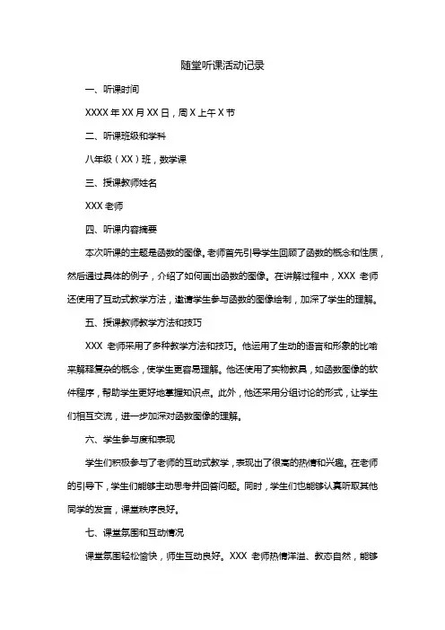随堂听课活动记录