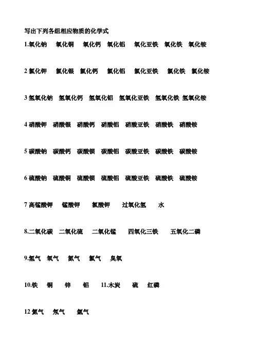 化学式书写练习 2