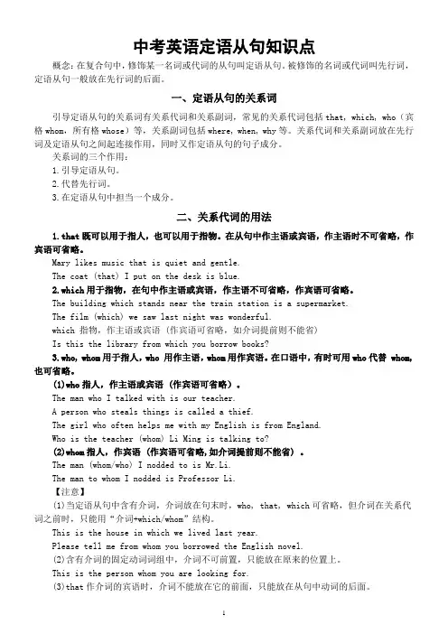 初中英语中考语法定语从句知识讲解