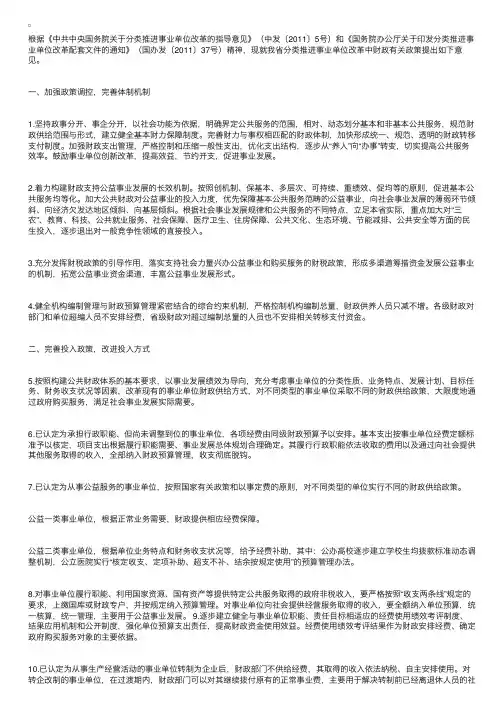 安徽省分类推进事业单位改革中财政有关政策的意见