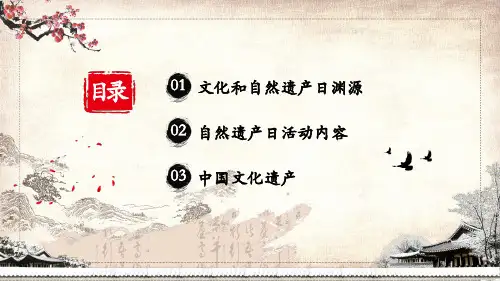 中国风非遗保护中国实践文化和自然遗产日活动教育内容宣讲PPT课件