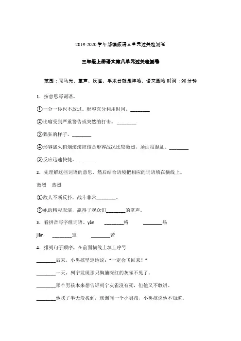 三年级上语文试题-第八单元过关检测卷含答案-部编版 (6)