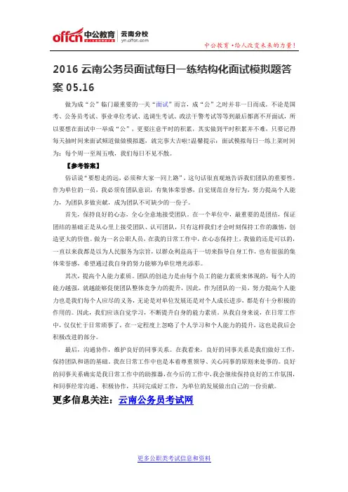 2016云南公务员面试每日一练结构化面试模拟题答案05.16