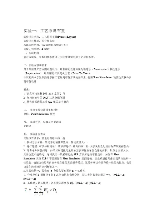 生产系统仿真实验总结报告