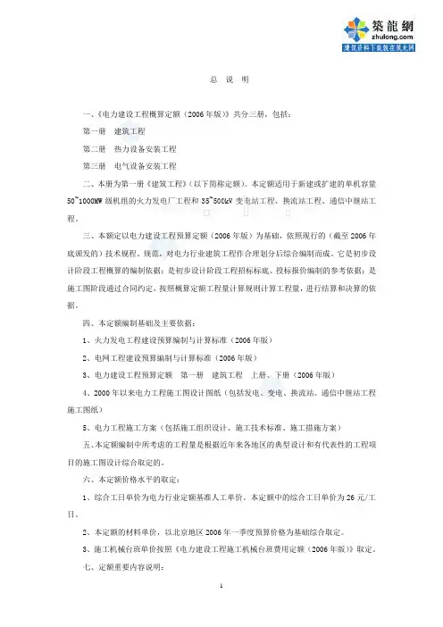 电力建设工程概算定额说明及计算规则(2006年版)_secret