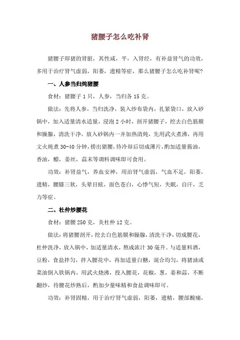 猪腰子怎么吃补肾