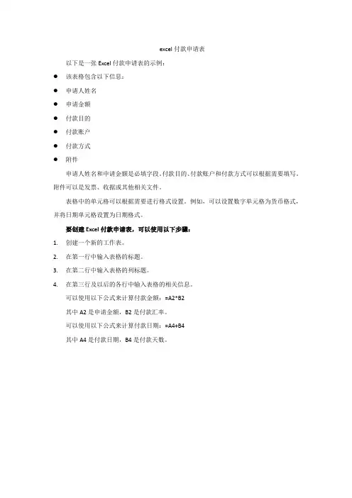 excel付款申请表