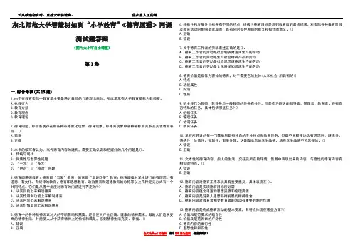 东北师范大学智慧树知到“小学教育”《德育原理》网课测试题答案5