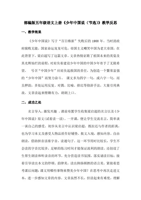 【最新】部编版五年级语文上册《少年中国说(节选)》教学反思(优质完整)