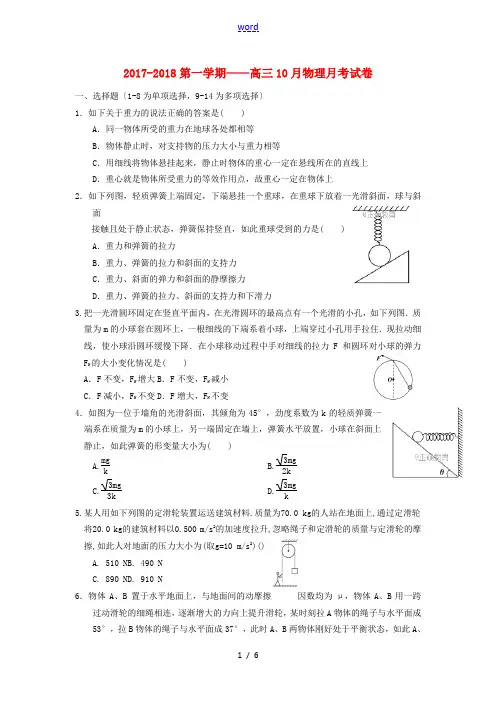 内蒙古包头市高三物理10月阶段性测试试题-人教版高三全册物理试题