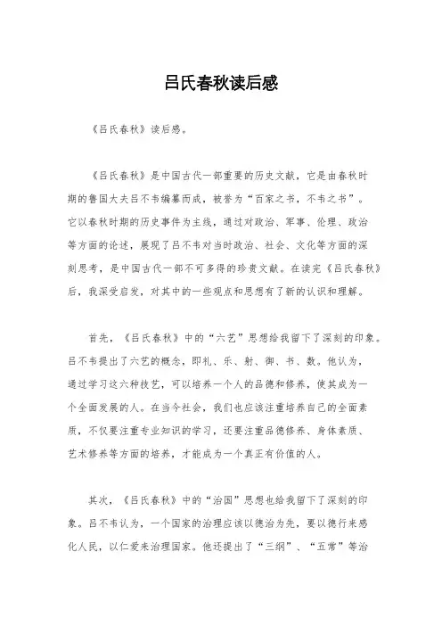 吕氏春秋读后感