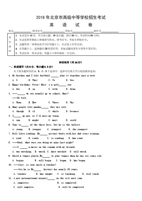 2018北京市中考英语试卷及答案