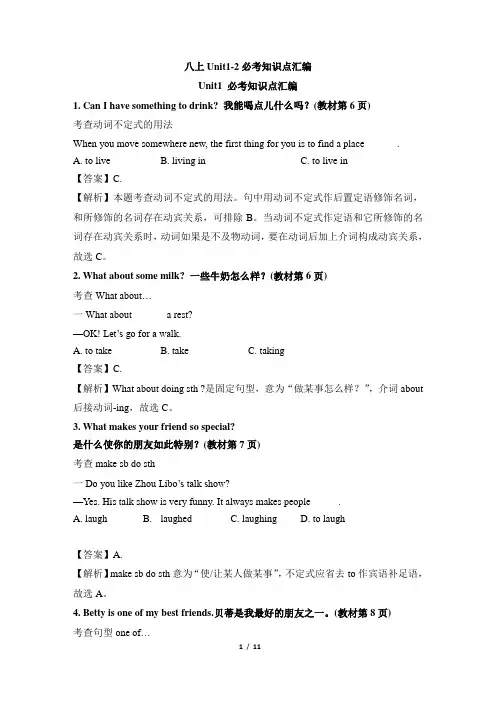 Units 1-2 必考知识点汇编  牛津译林版英语八年级上册 