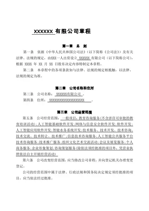 公司章程范本