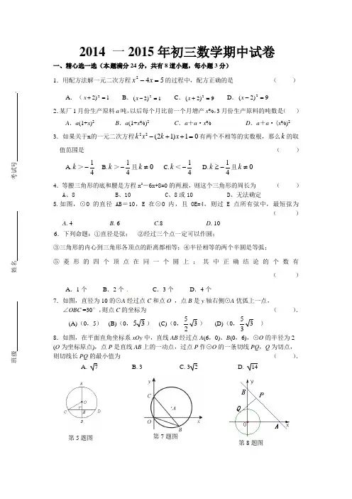 江苏省无锡市锡山区2015届九年级上期中考试数学试题及答案