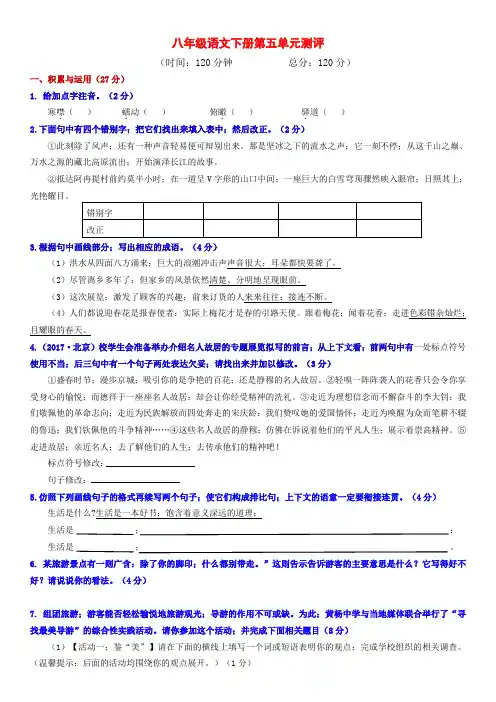新教材部编版八年级下册第五单元语文测试题及答案