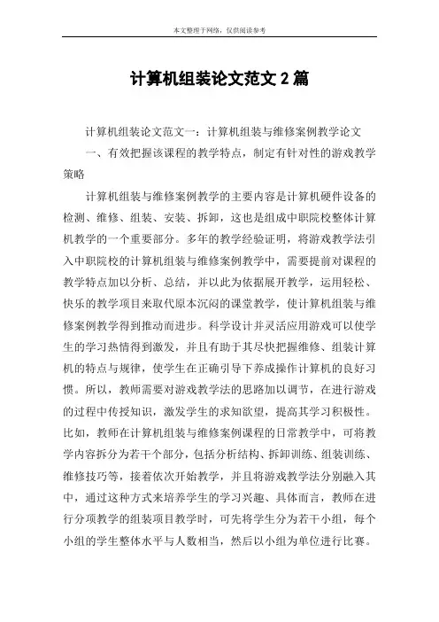 计算机组装论文范文2篇