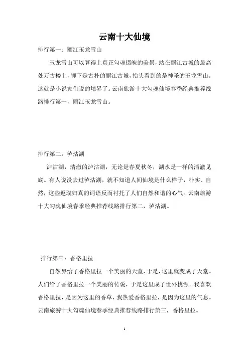 云南十大仙境