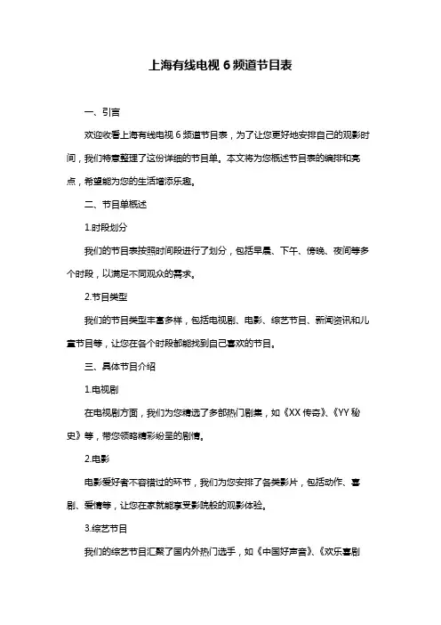 上海有线电视6频道节目表