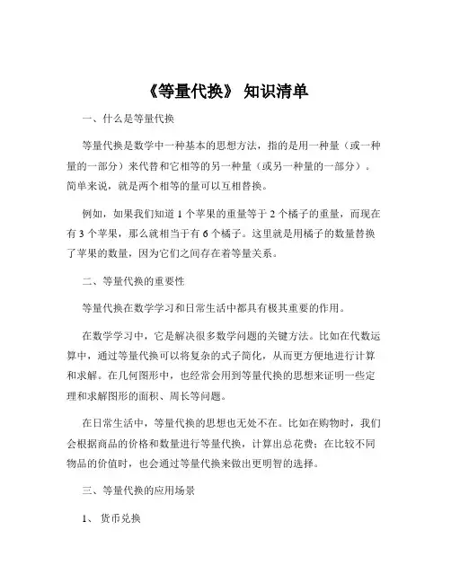 《等量代换》 知识清单