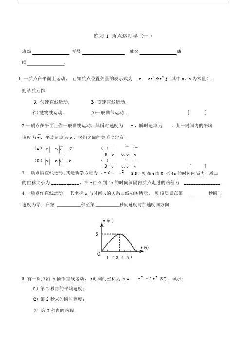 大学物理A活页作业.docx