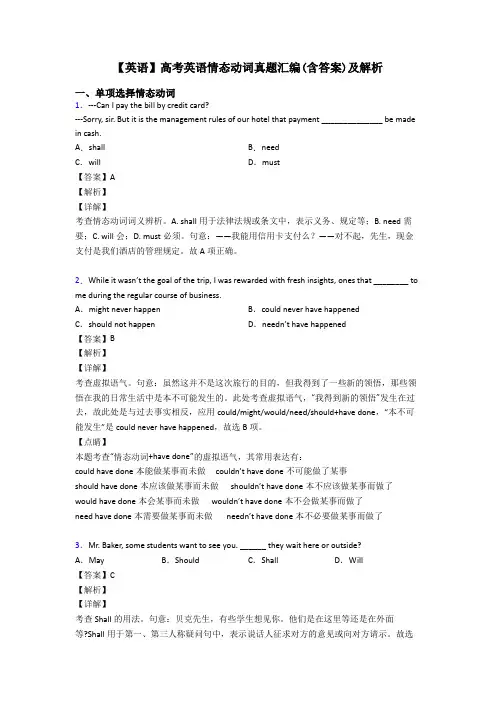 【英语】高考英语情态动词真题汇编(含答案)及解析