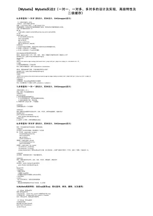 【Mybatis】Mybatis实战2（一对一、一对多、多对多的设计及实现，高级特性及二级缓存）