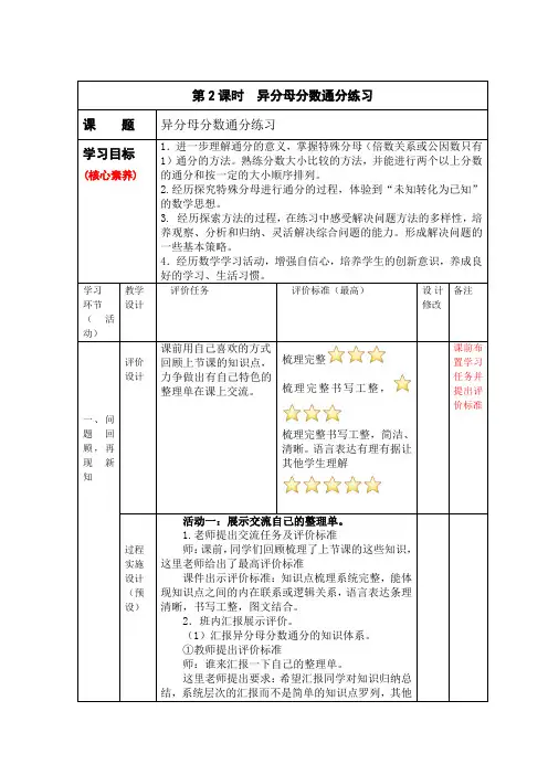 《异分母分数大小比较与通分》   教学设计