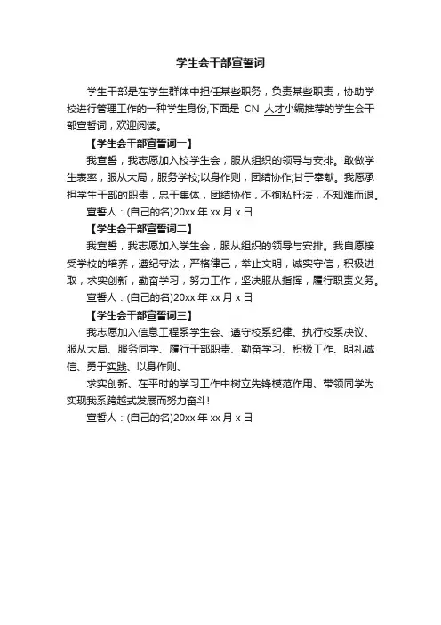 学生会干部宣誓词