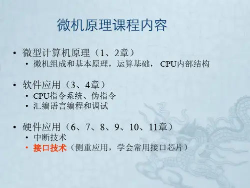 微机原理与接口技术串讲