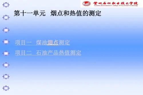烟点的测定(精)