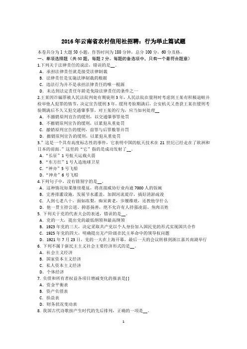 2016年云南省农村信用社招聘：行为举止篇试题