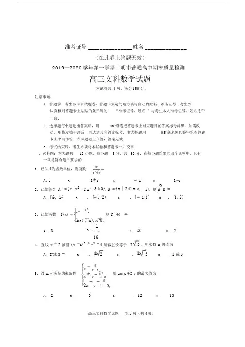 福建省三明市2020届高三上学期期末质量检测文科数学(PDF版).doc