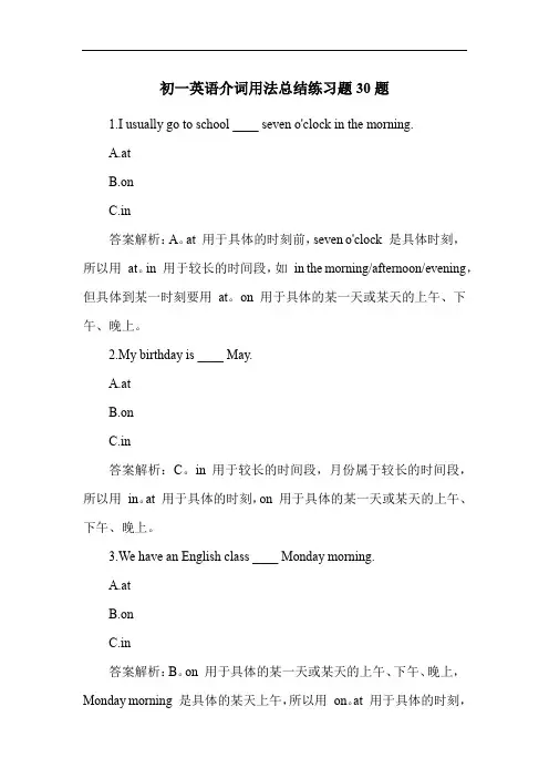 初一英语介词用法总结练习题30题