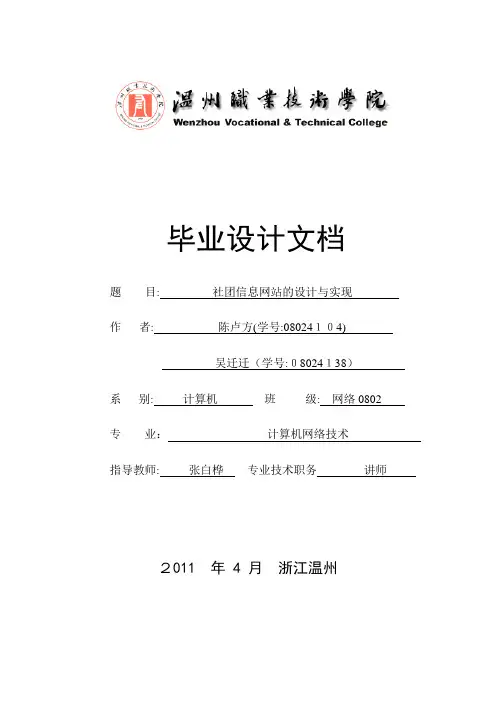社团信息网站的设计与实现(毕业论文)