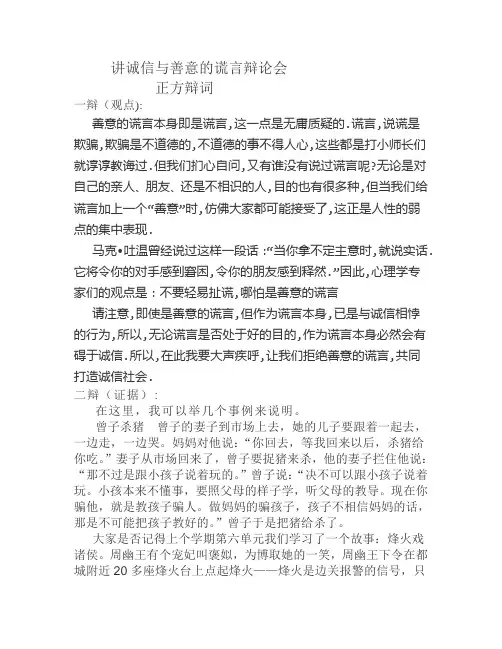 讲诚信与善意的谎言辩论会