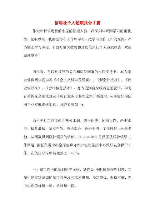 2019年信用社个人述职报告3篇