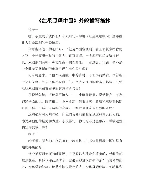 《红星照耀中国》外貌描写摘抄