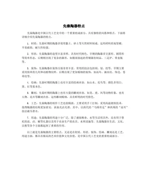 先秦陶器特点
