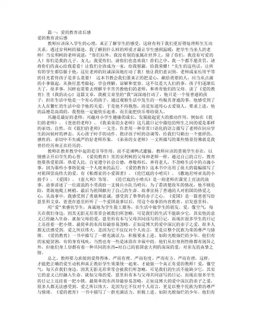 爱的教育读后感(共7篇)