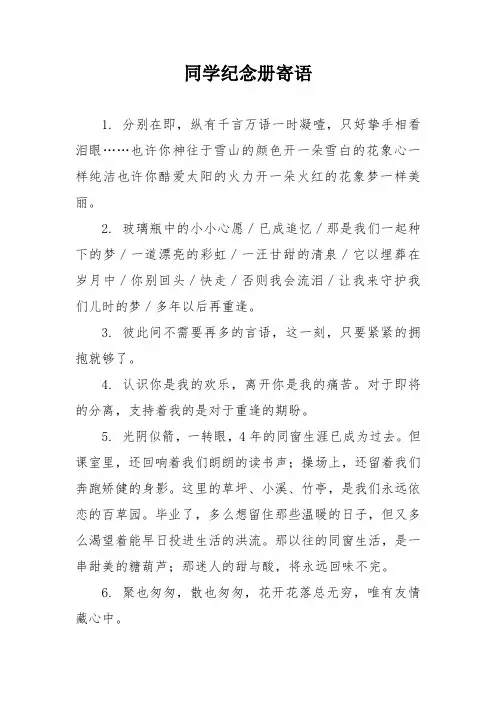 同学纪念册寄语