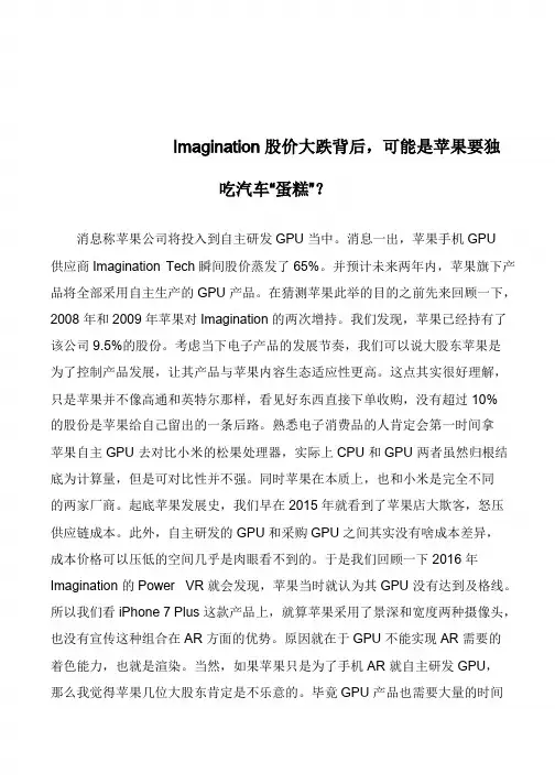 Imagination股价大跌背后,可能是苹果要独吃汽车“蛋糕”？            