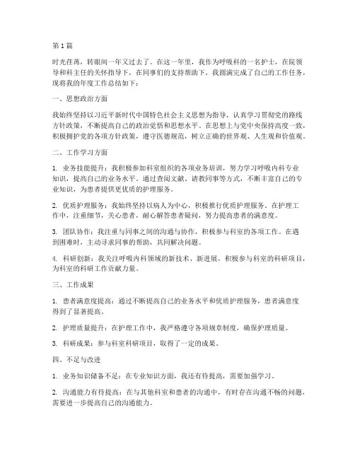 呼吸科年度总结个人护士(3篇)