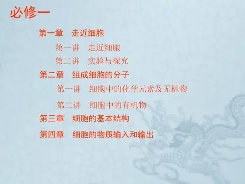 【优化探究】高考生物一轮复习 目录课件 新人教版