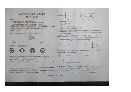 2014~2015学年度 最新 2015年乐陵市九年级第一次模拟考试数学试题及答案