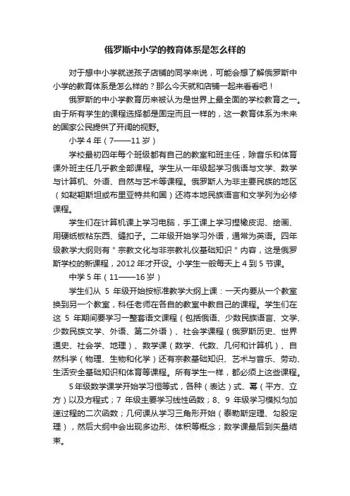 俄罗斯中小学的教育体系是怎么样的
