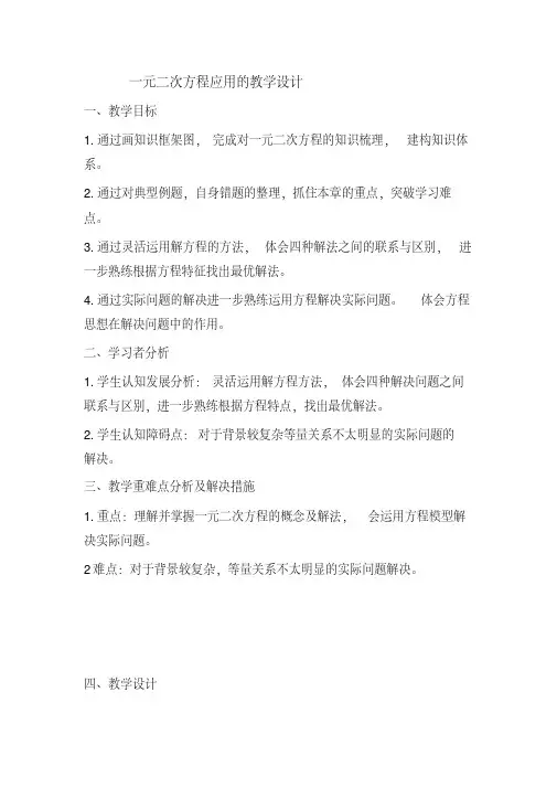 新沪科版八年级数学下册《17章一元二次方程17.1一元二次方程》教案_5